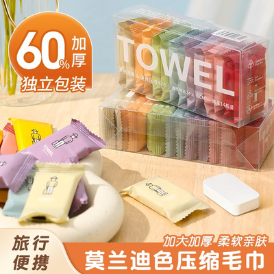 莫兰迪色一次性压缩毛巾盒装纯棉洗脸毛巾浴巾加大加厚旅行便携式