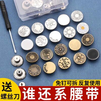 牛仔裤纽扣女免打孔腰围改大小免缝钉扣可拆卸调节收腰金属纽扣子