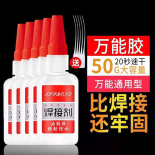 万能焊接胶粘得牢黏金属木材陶瓷塑料多功能万用油性强力胶水502