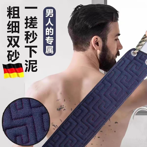 男士专用粗细双砂搓背条背部轻松下泥家用去灰拉背条洗澡搓灰布