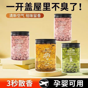 卧室客厅车载花香薰持久芬芳厕所除臭空气清新剂芳香珠家用留香珠
