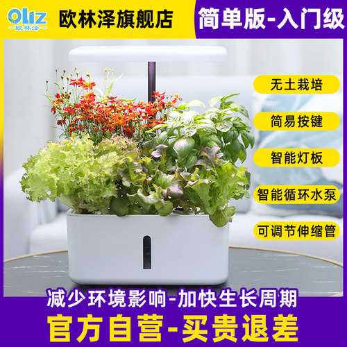 欧林泽智能花盆补光水培种菜机