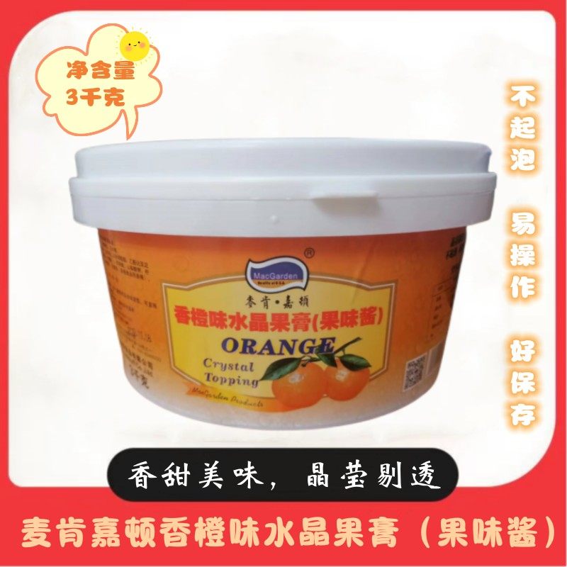 麦肯嘉顿香橙味水晶果膏(果味酱)3kg/桶面包蛋糕烘焙专用原料