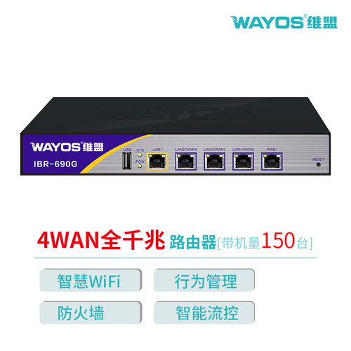 全千兆有线路由器维盟