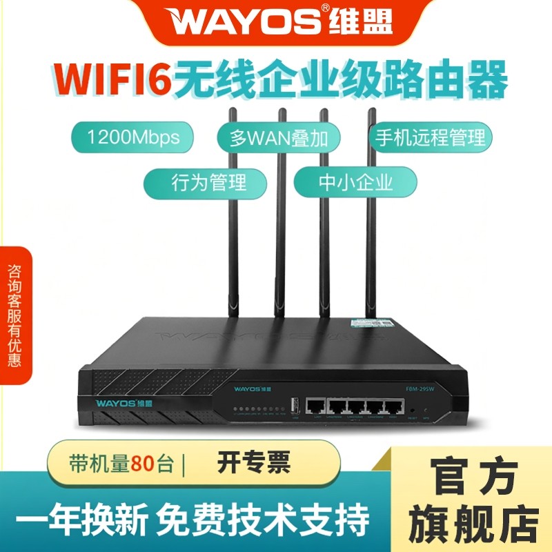 维盟5G双频1200Mbps千兆