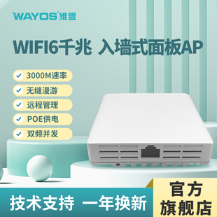 3000M速率 无线AP企业级酒店wifi覆盖 WiFi6 4098AX双频wifi6千兆5G入墙式 wayos维盟WAP
