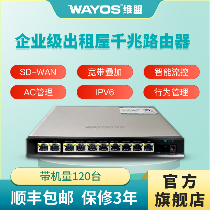 维盟FBM-220GP千兆10口企业级路由器远程管理POE供电一线多拨多WAN口宽带叠加宽带叠加带机120台