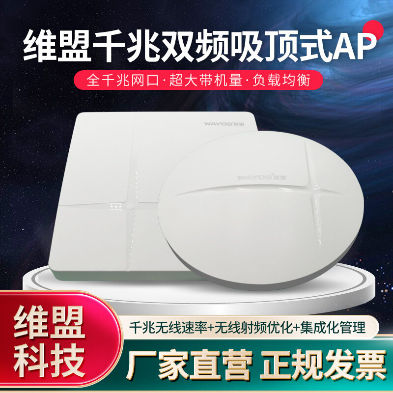 维盟5G千兆双频吸顶AP无线WIFI/POE供电企业酒店别墅工作室AC管理