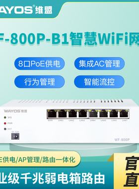 wayos维盟千兆路由器AC管理POE家用别墅企业全屋WIFI覆盖5G双频无线AP入墙式86面板套装WF-800P