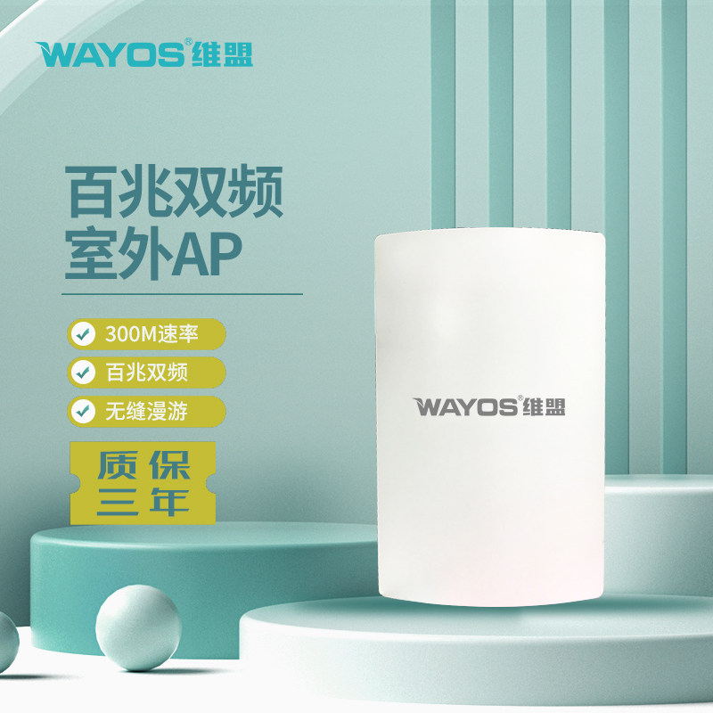 维盟WOP-2400室外无线AP双频景区公园wifi覆盖POE供电