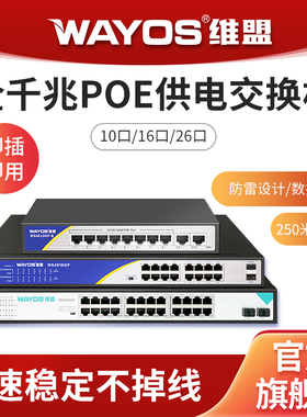 wayos维盟全千兆交换机10口/16口/2口POE供电网络交换器分线器宿舍酒店企业工厂AP管理组网