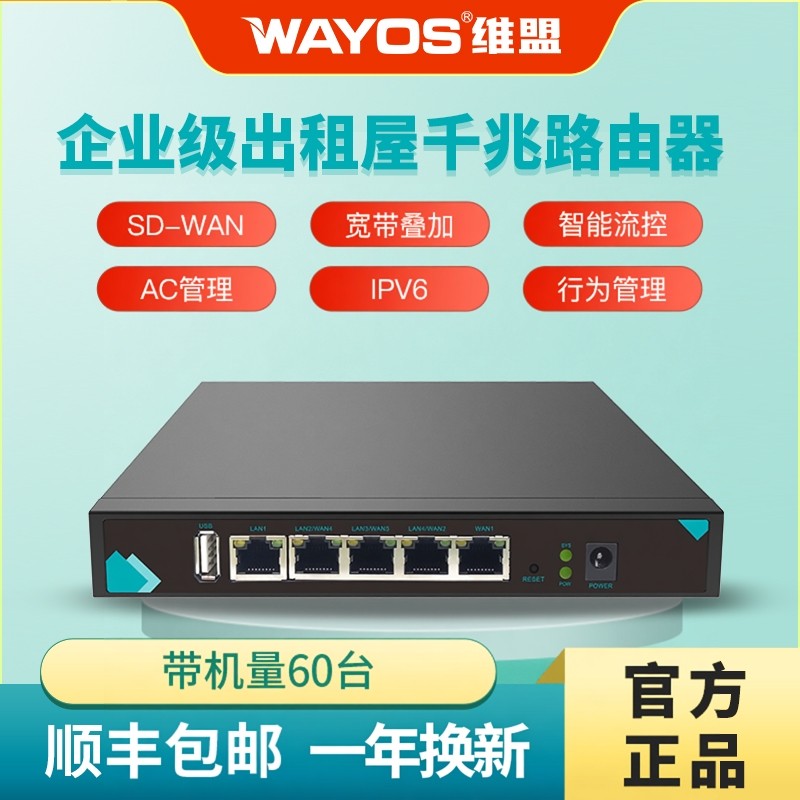 维盟千兆有线路由器多WAN口宽带叠加出租屋公寓pppoe拨号智能流控行为管理企业网吧SD-WAN异地组网
