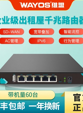 维盟千兆有线路由器多WAN口宽带叠加出租屋公寓pppoe拨号智能流控行为管理企业网吧SD-WAN异地组网