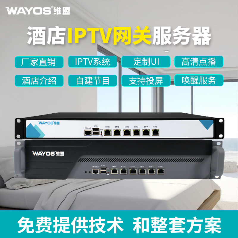 智慧酒店IPTV融合网关服务器宾馆酒店民宿网络电视系统高清直播点