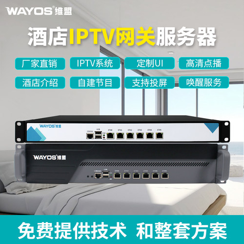 iptv点播三网融合网关维盟
