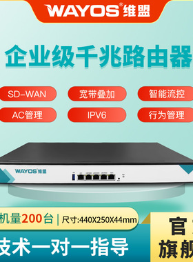 WAYOS维盟GK100-B1千兆企业级软路由器有线WAN口智能流控出租屋PPPOE拨号上网行为远程管理网吧异地组网SDWAN