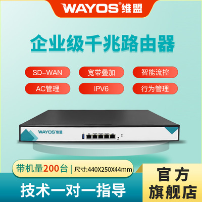 WAYOS维盟企业级路由千兆有线