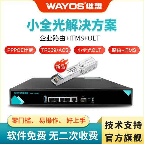 维盟OLT路由器管理光猫企业千兆