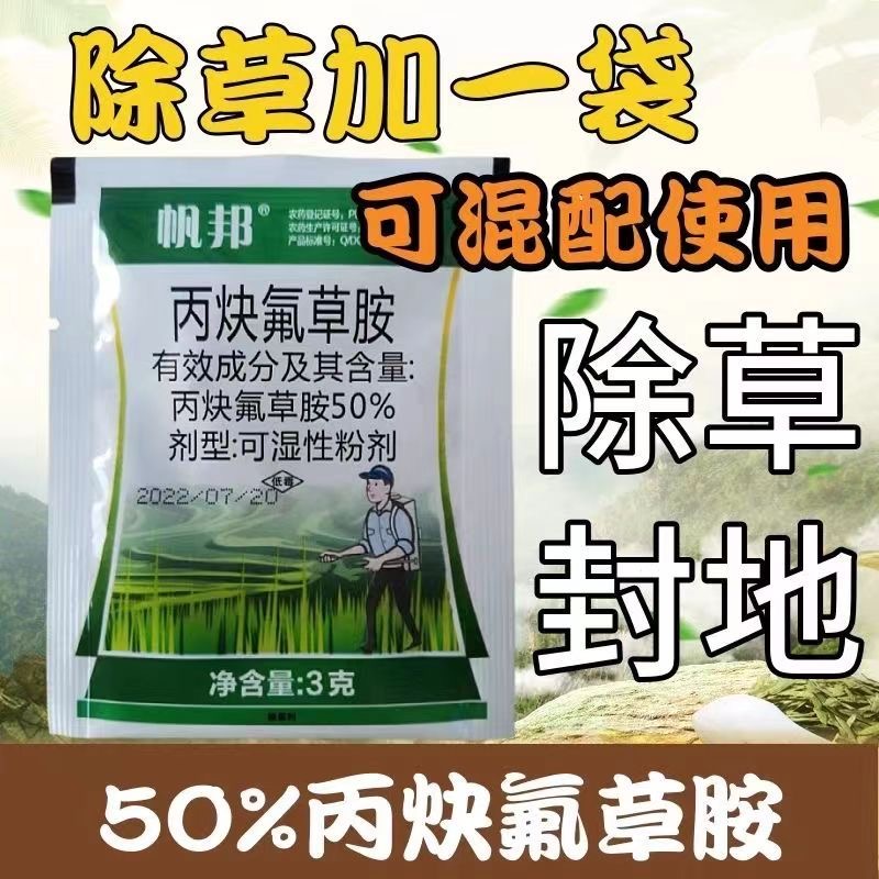 50%丙炔氟草胺大豆花生田苗前封闭一年生杂草阔叶草农药除草剂