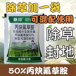 50%丙炔氟草胺大豆花生田苗前封闭一年生杂草阔叶草农药除草剂