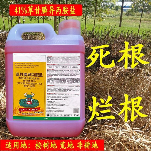 41%草甘膦异丙胺盐强力除草剂