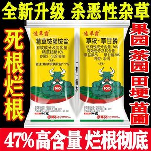 47%精草胺磷铵盐草胺膦牛筋草小飞蓬除草剂死根烂根除杂草一扫光