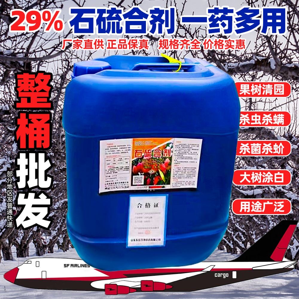 石硫合剂水剂红蜘蛛蚧壳虫白粉病石硫石合剂清园农药杀菌杀虫农用