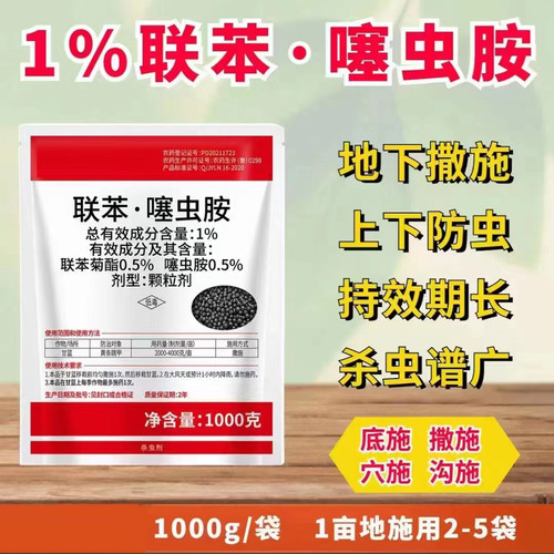 联苯噻虫胺撒施颗粒剂地下害虫地老虎专用防虫跳甲蝼蛄蔬菜杀虫剂