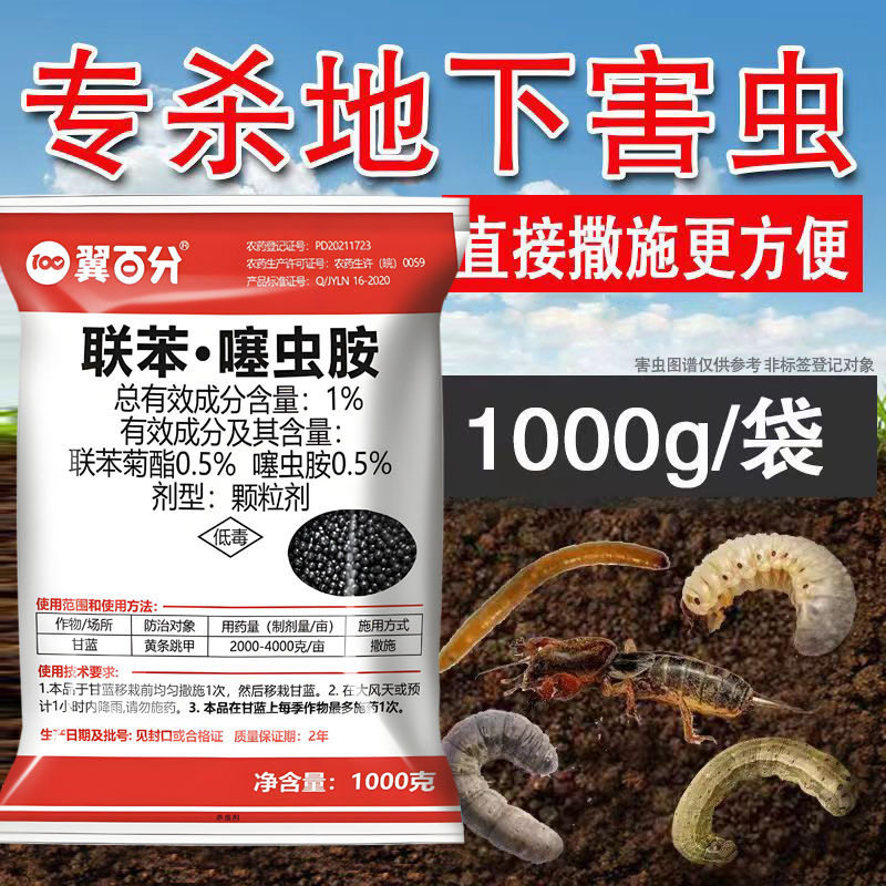 联苯噻虫胺撒施型防虫颗粒剂地下害虫专用农药土壤大豆蔬菜杀虫剂图片