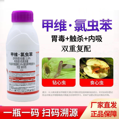 11.6%甲维氯虫苯甲酰胺水稻稻纵卷叶螟玉米玉米螟农药杀虫剂