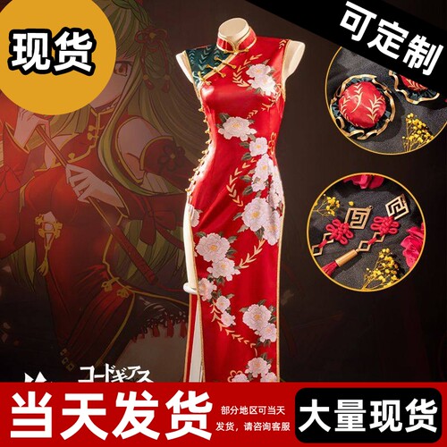 叛逆的鲁鲁修cc旗袍cosplay服装女C.C中式国风全套