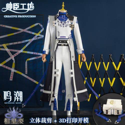 【现货】鸣潮cos服 相里要cosplay服装里哥游戏同款衣服全套