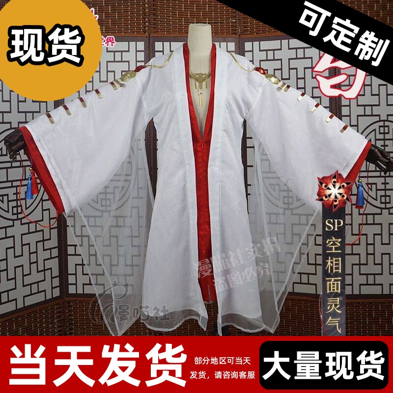 现货 】阴阳师cos服黑面白面sp空相面灵气cosplay女装白相轮回