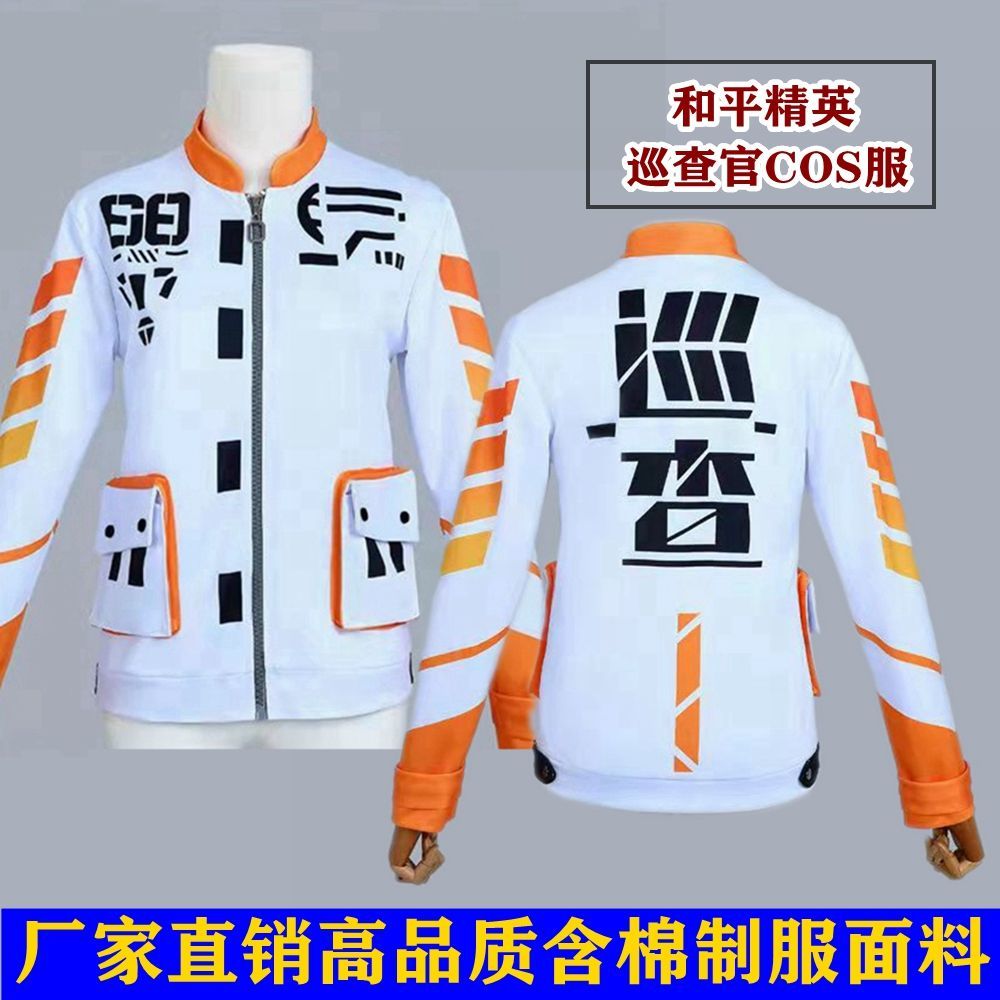 【现货】儿童成人和平精英cos服巡查员同款老六衣服cosplay