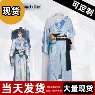 【现货】燕云十六声cos 鹊踏枝cosplay少东家女装男装动漫服