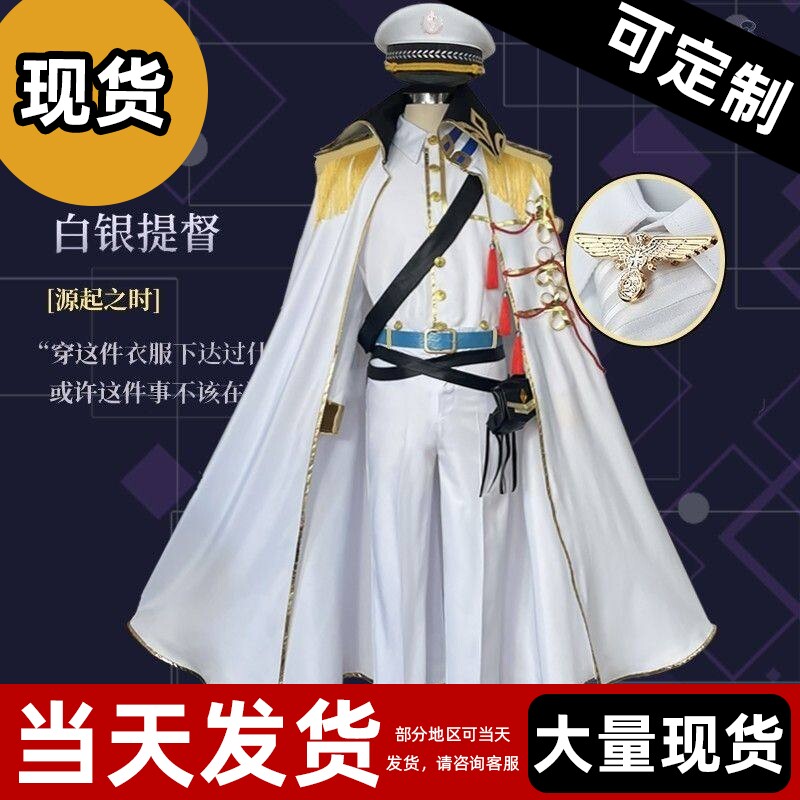 现货 】时空中的绘旅人帝国叶瑄白银提督cosplay制服军装