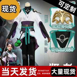 【现货】无畏契约cos服贤者斯凯cosplay动漫游戏服装