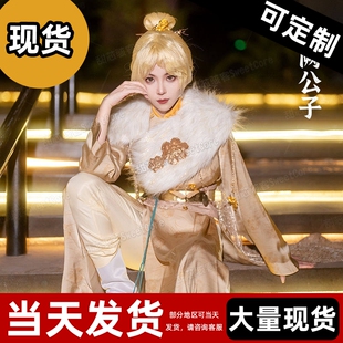 【现货】东阙公子cos服燕云十六声温无缺全套