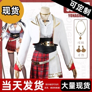 【现货】Scarle cos服彩虹社nijisanjiEN Yonaguni虚拟主播