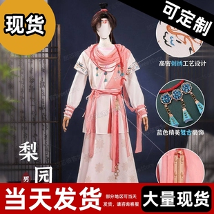 【现货】燕云十六声梨园门派校服cos服男款全套游戏同款服装