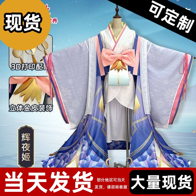 现货 】阴阳师cos服辉夜姬cosplay套装错缕银环动漫游戏
