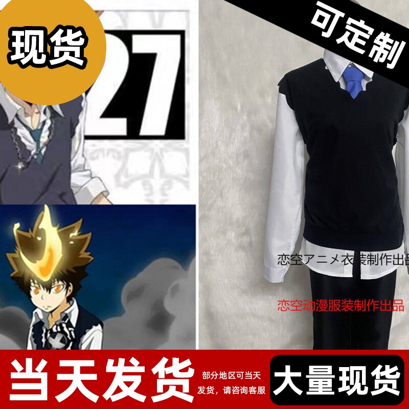 【现货】家庭教师 沢田纲吉/阿纲 cosplay服饰 动漫服装 学生