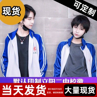 现货 】立阳二中 学生校服套装同款动漫周边贺朝谢俞cos服