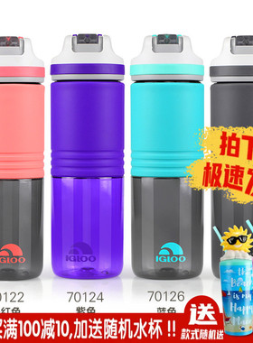 美国IGLOO易酷乐第一季户外学校tritan食品级便携轻奢吸管水杯