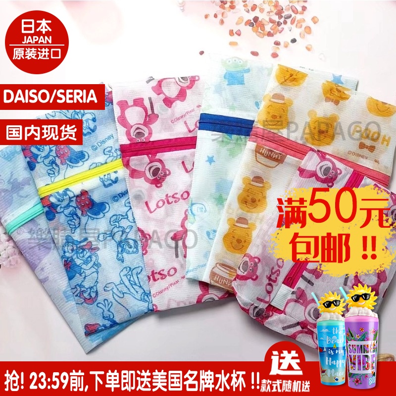 迪士尼洗衣网洗衣袋日本大创seria分装袋现货