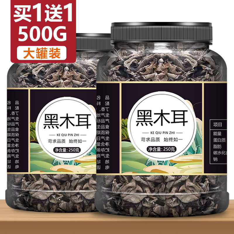 黑木耳干货500g特级干云耳正宗野生秋小碗耳一级脆东北土特产
