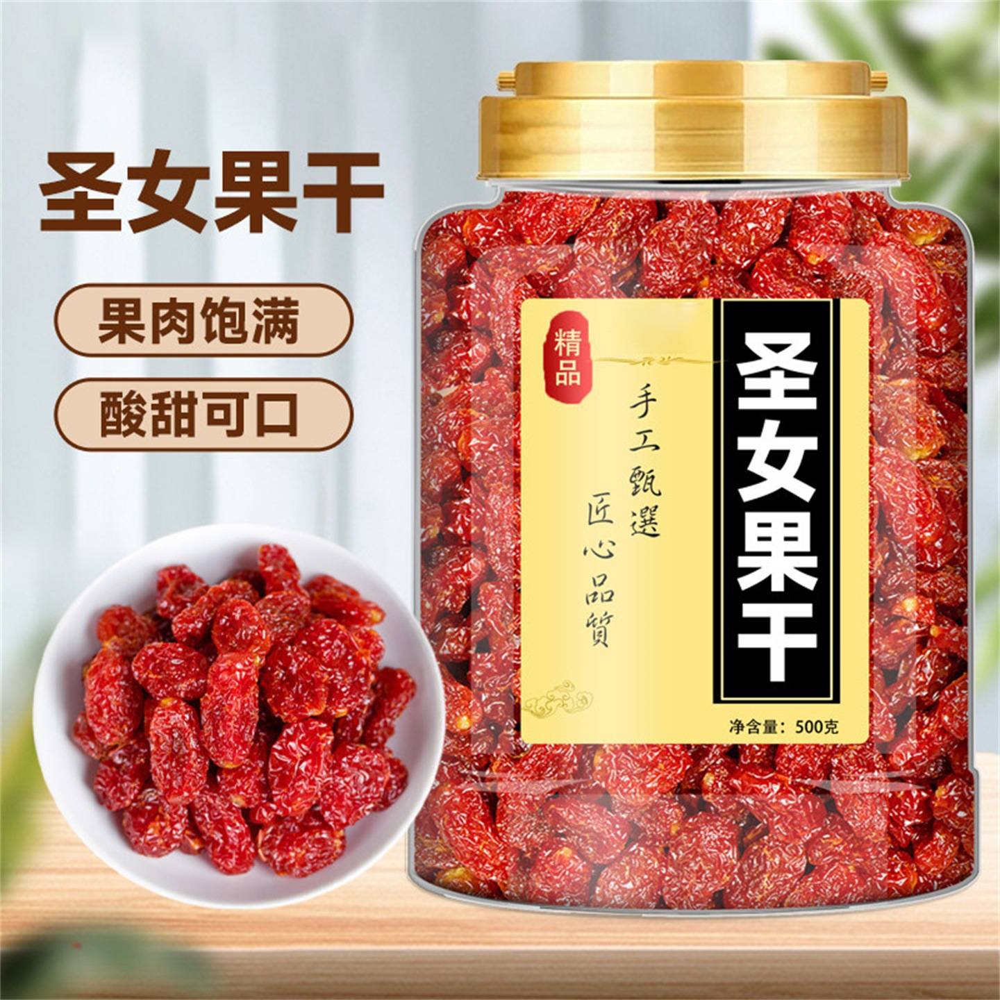圣女果干无添加无糖新疆特产新鲜千禧果超甜小番茄酸甜蜜饯干果脯