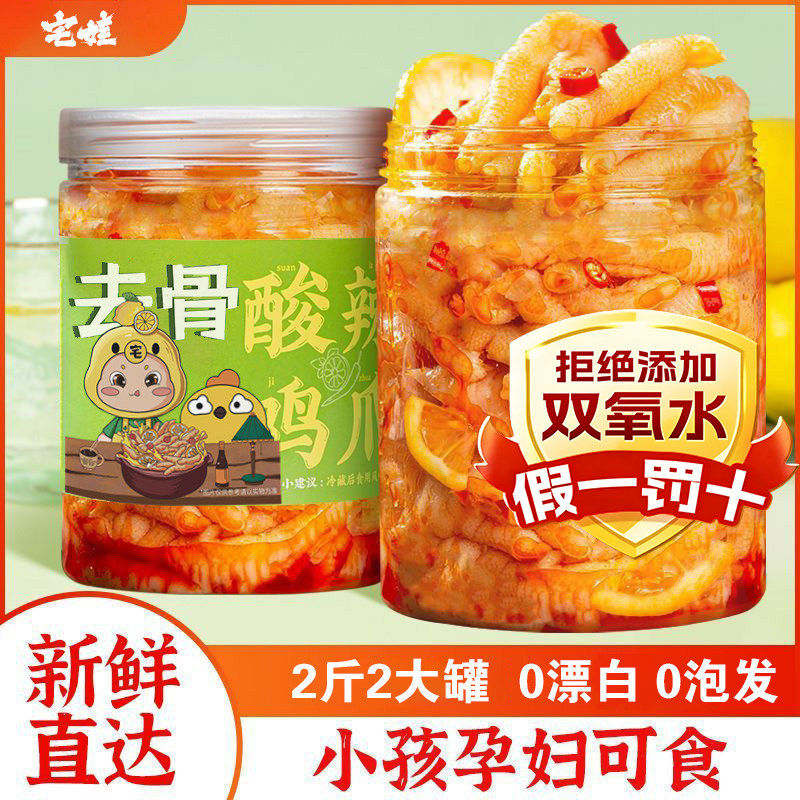 无骨鸡爪柠檬酸辣网红即食脱骨凤爪宿舍健康零食卤味去骨香辣辣味