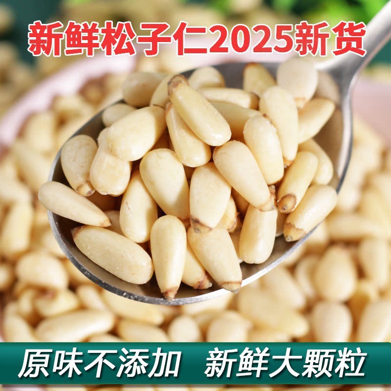 松子仁2025新货无添加生熟东北