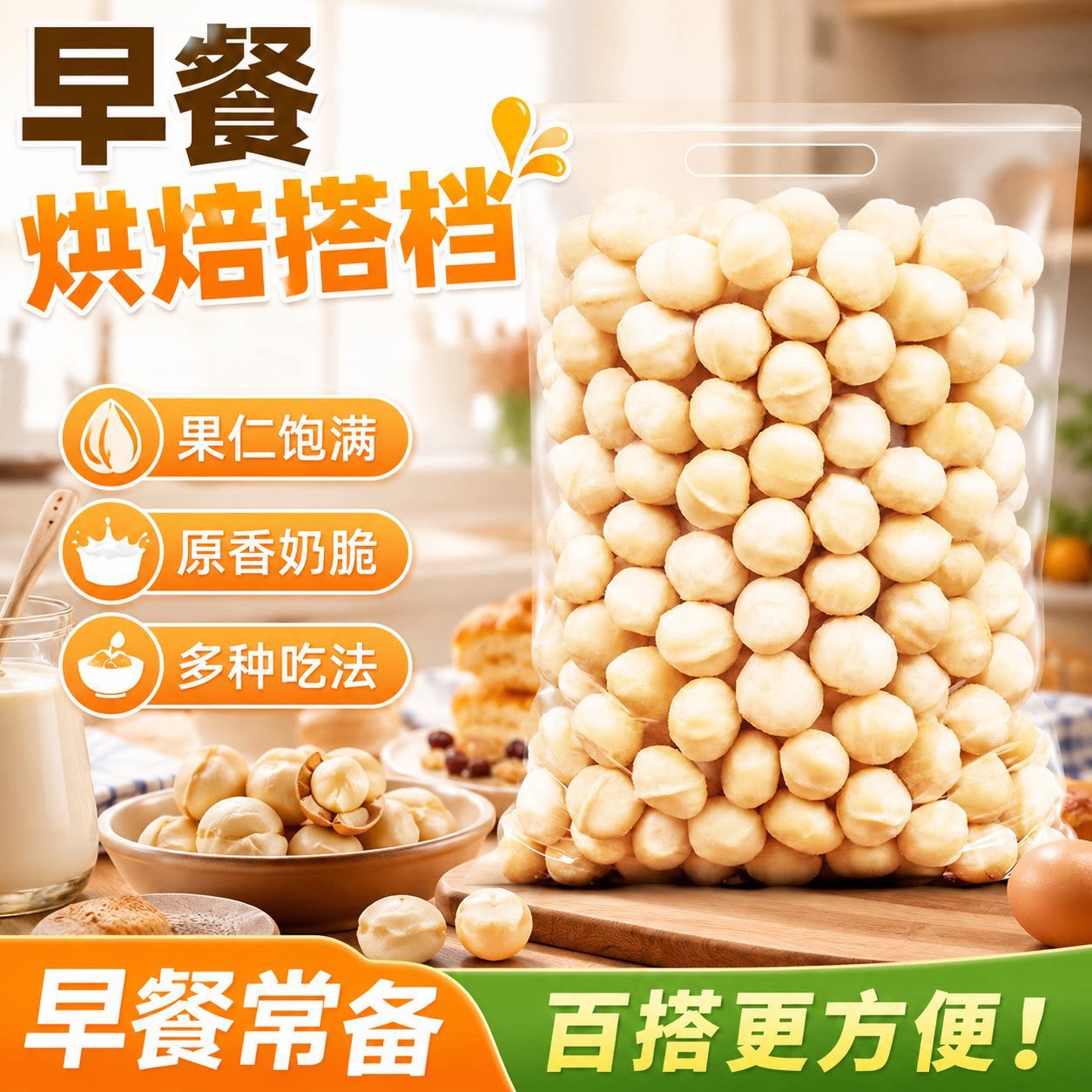 干果夏威夷果仁无壳烘焙原料烘培碎粒特价抢零食年货干果仁